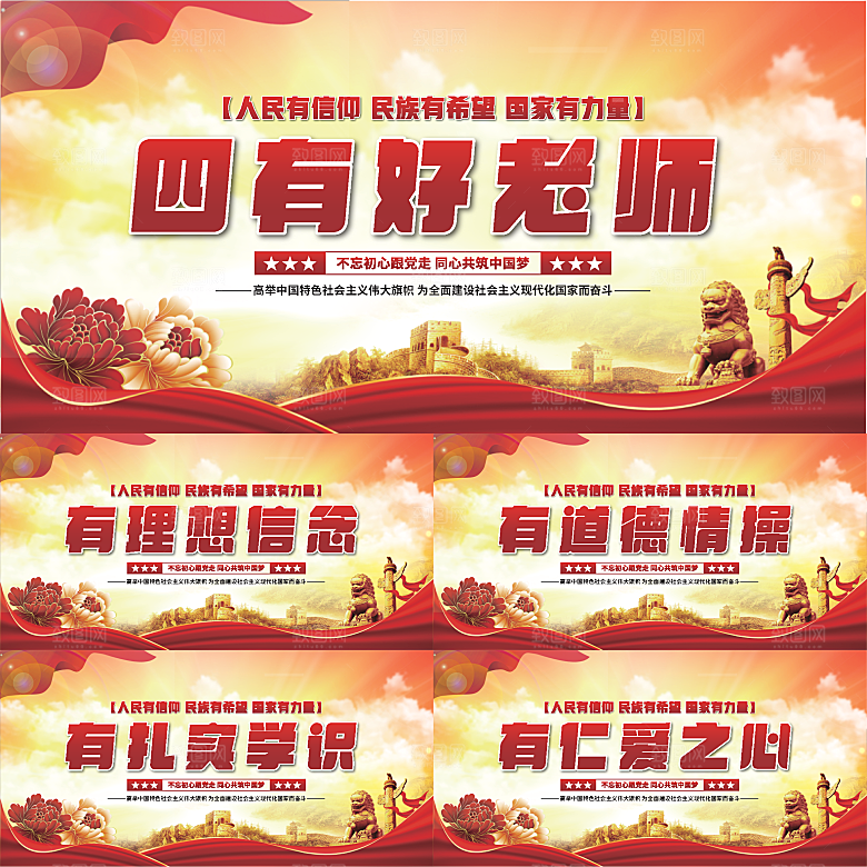 四有好老师党建展板系列