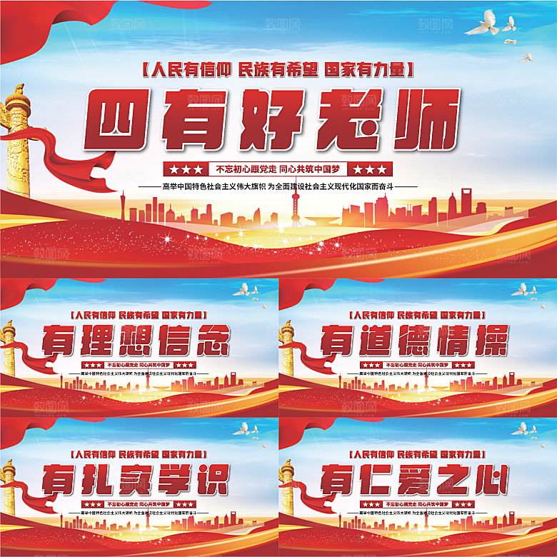 四有好老师党建展板系列