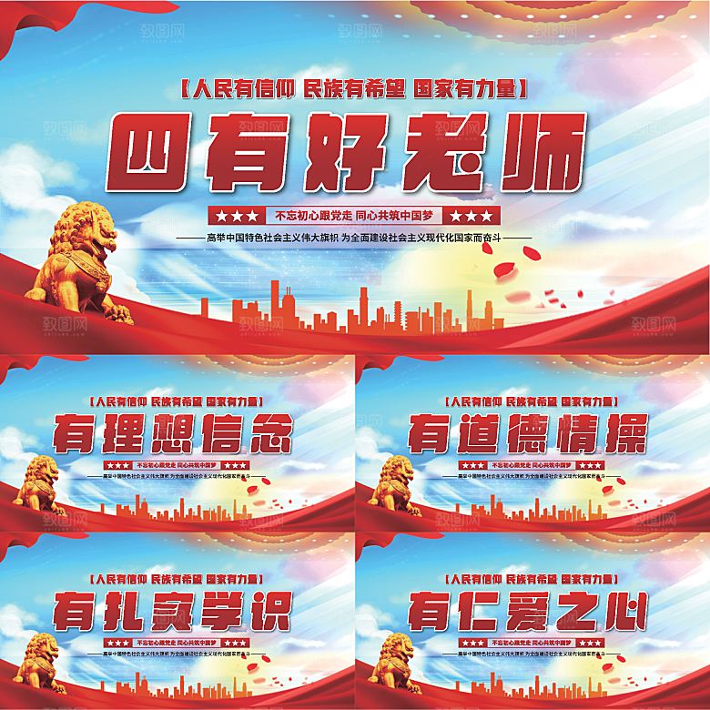 四有好老师党建展板系列