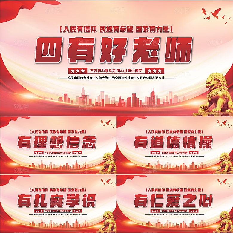 四有好老师党建展板系列