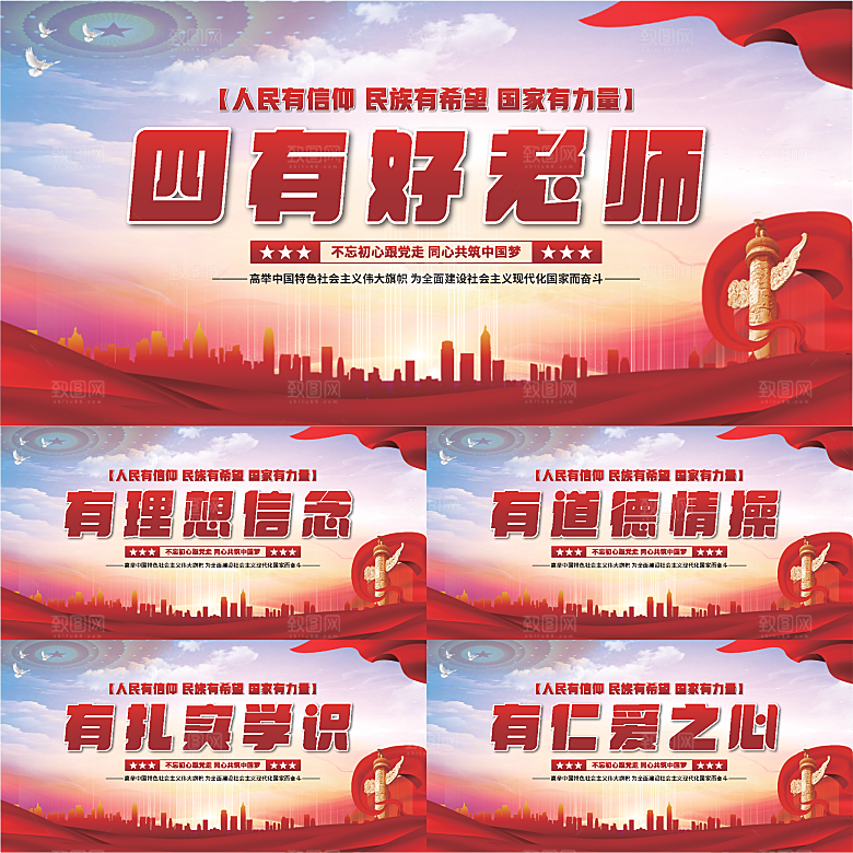 四有好老师党建展板系列