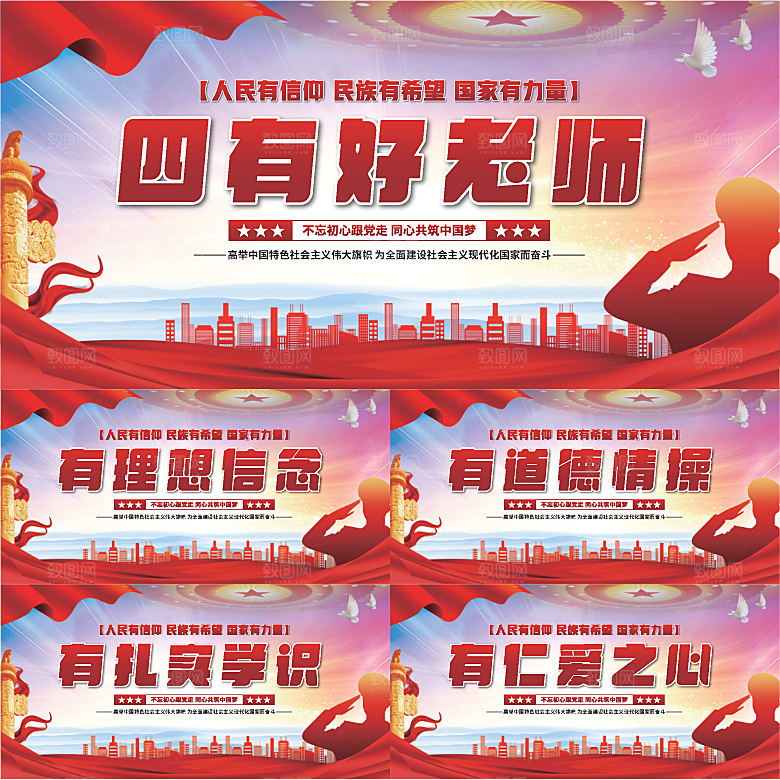 四有好老师党建展板系列