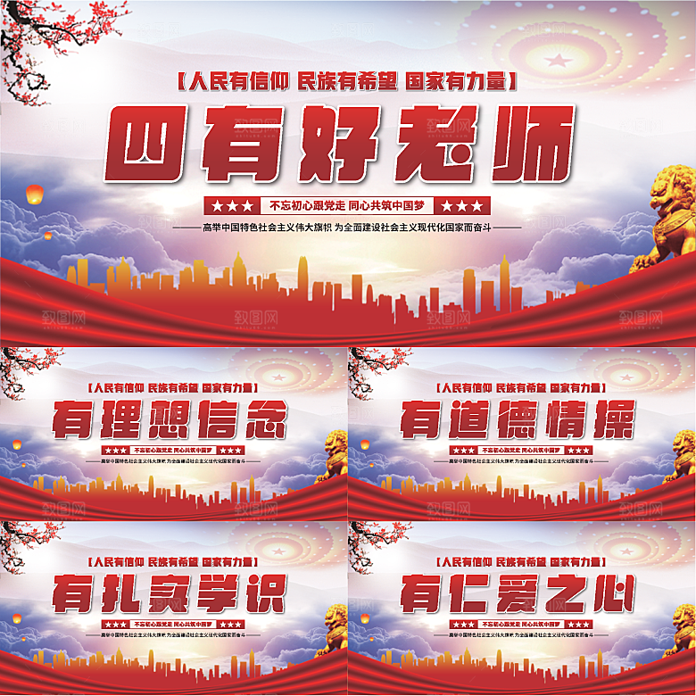 四有好老师党建展板系列