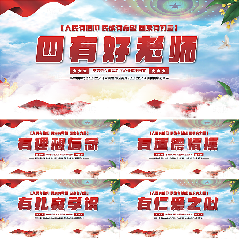 四有好老师党建展板系列