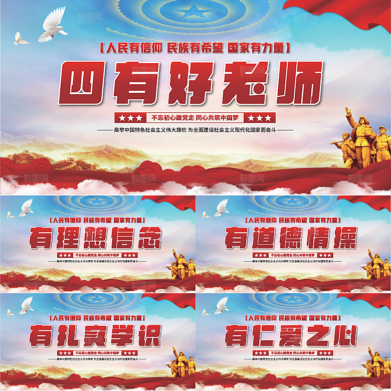 四有好老师党建展板