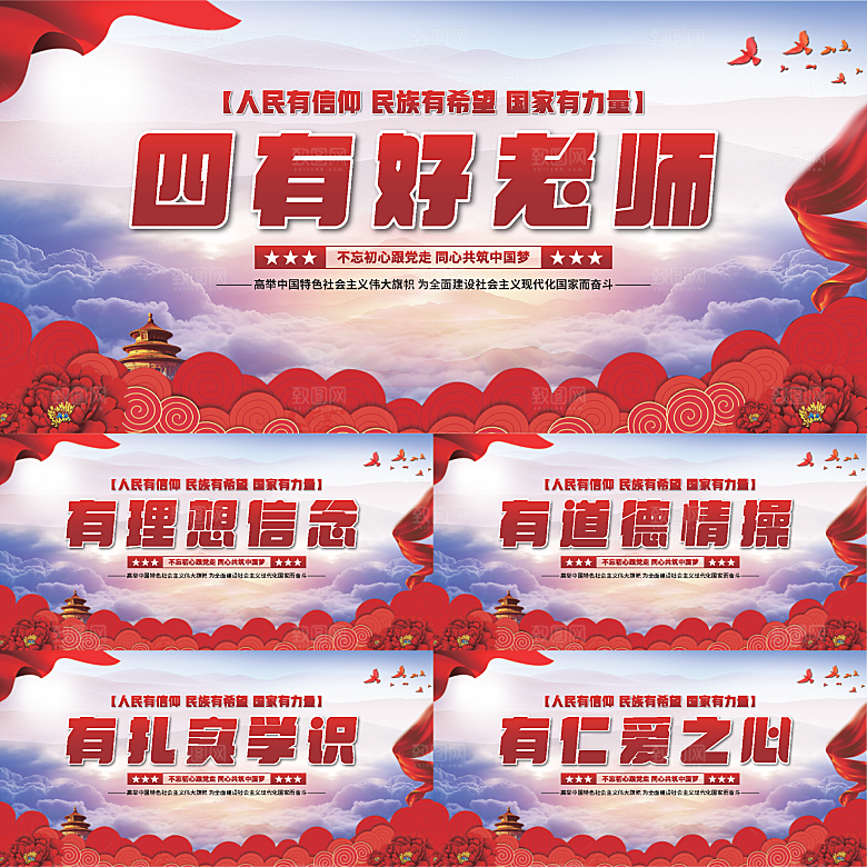 四有好老师党建展板