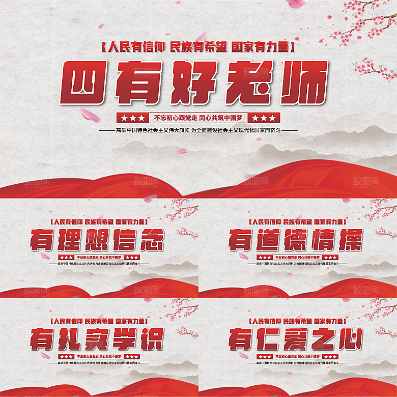 四有好老师党建展板