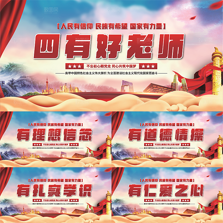 四有好老师党建展板
