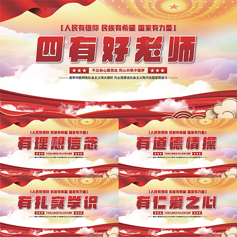 四有好老师党建展板