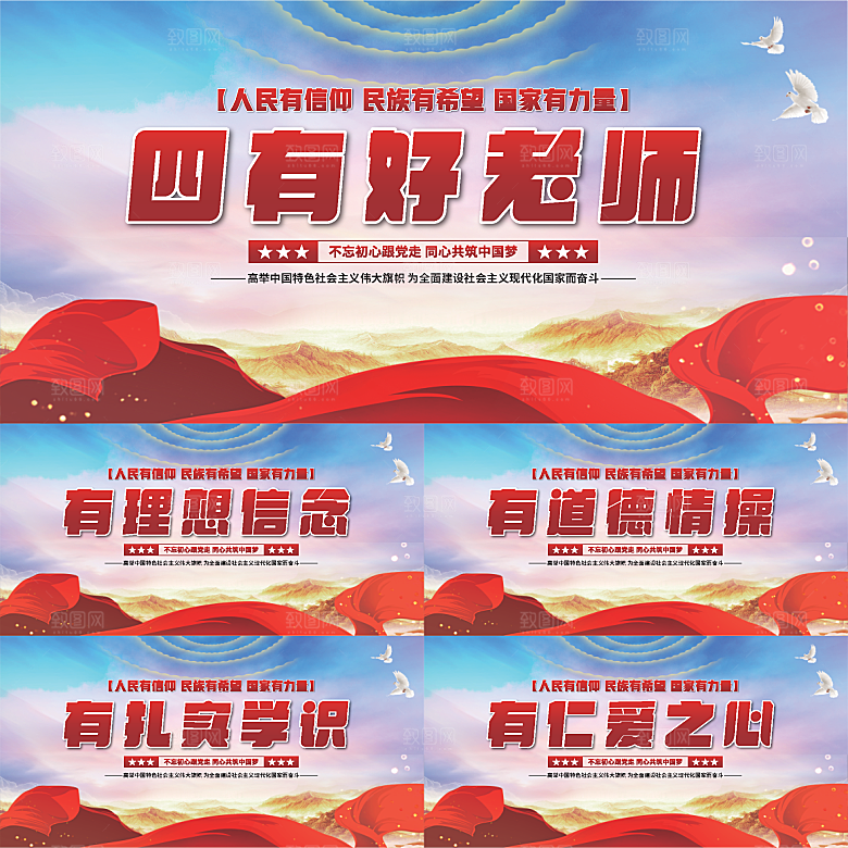 四有好老师党建展板