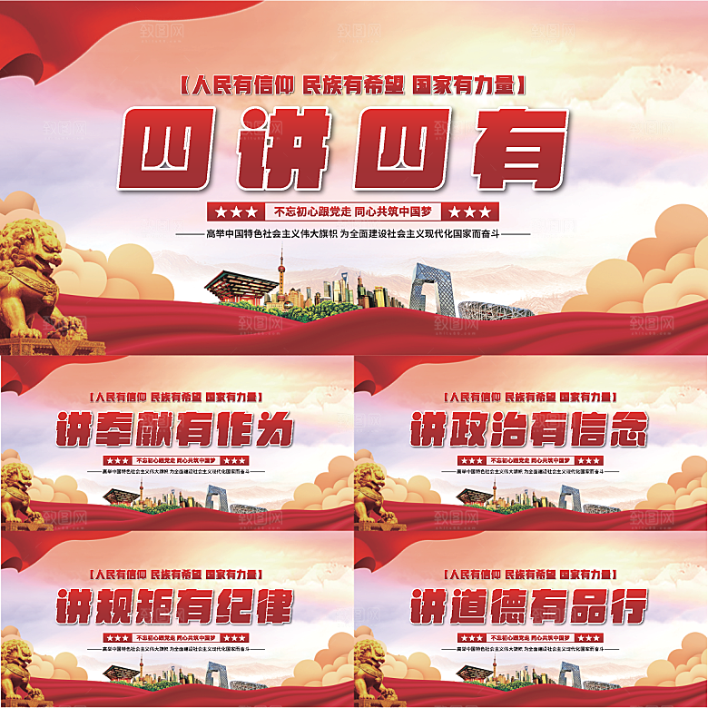 四讲四有党建展板系列