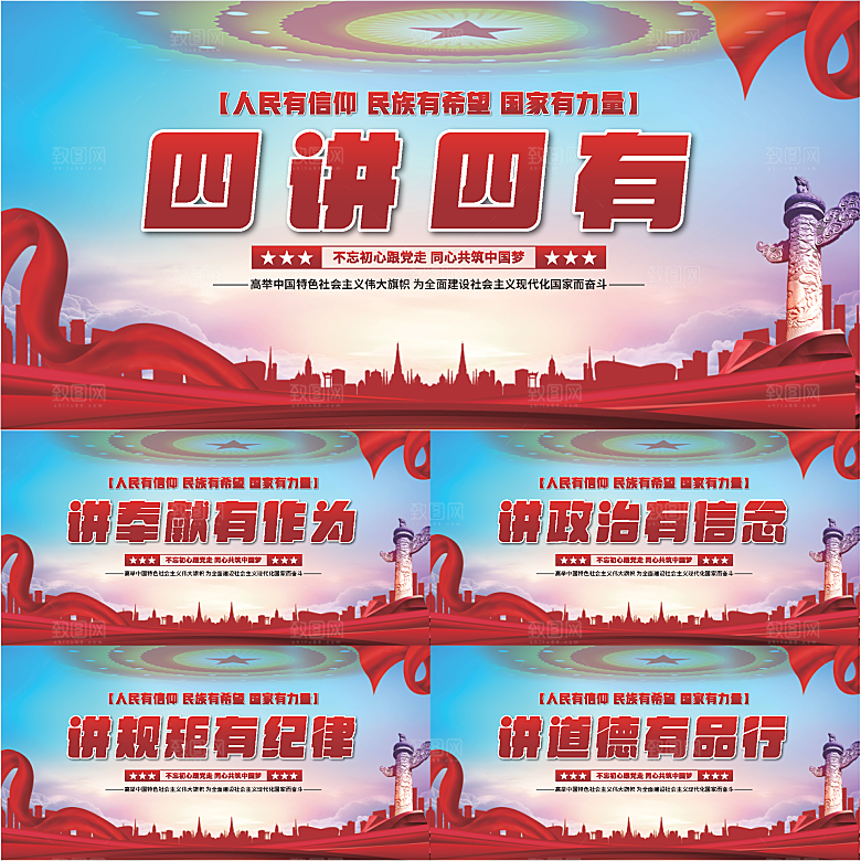 四讲四有党建展板系列