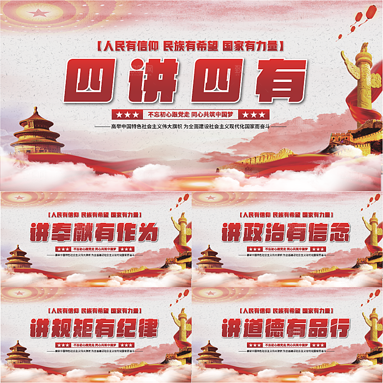 四讲四有党建展板系列