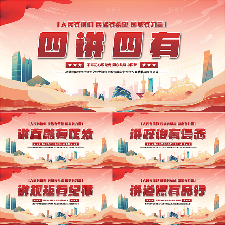 四讲四有党建展板系列