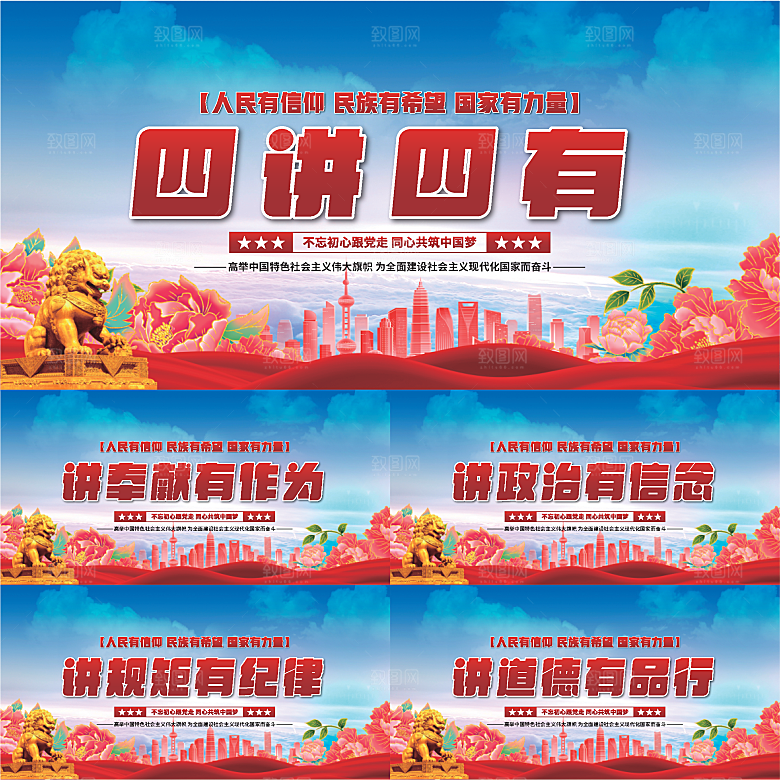 四讲四有党建展板系列