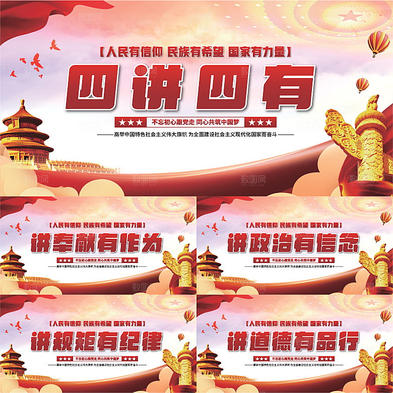 四讲四有党建展板系列