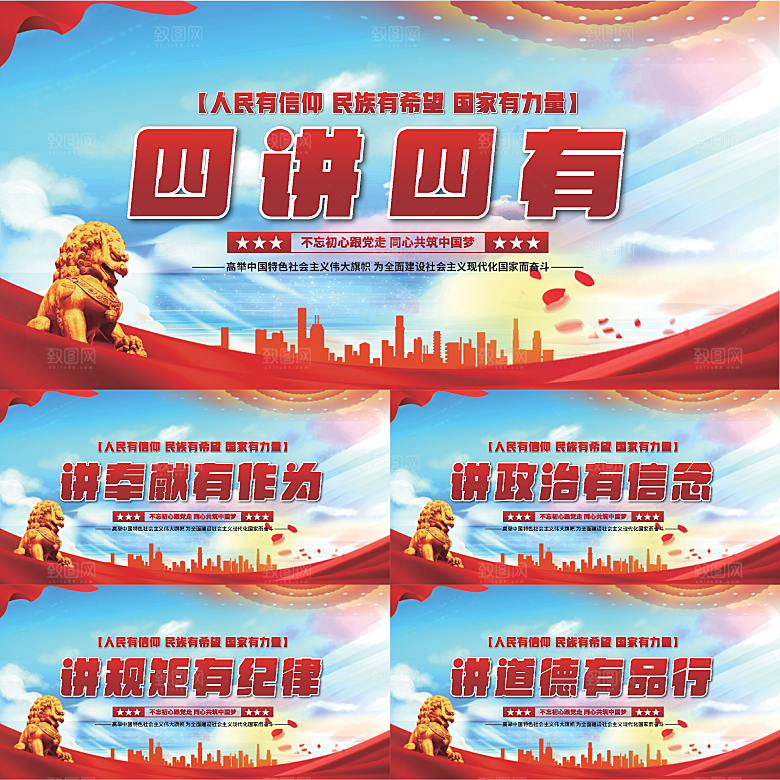 四讲四有党建展板系列