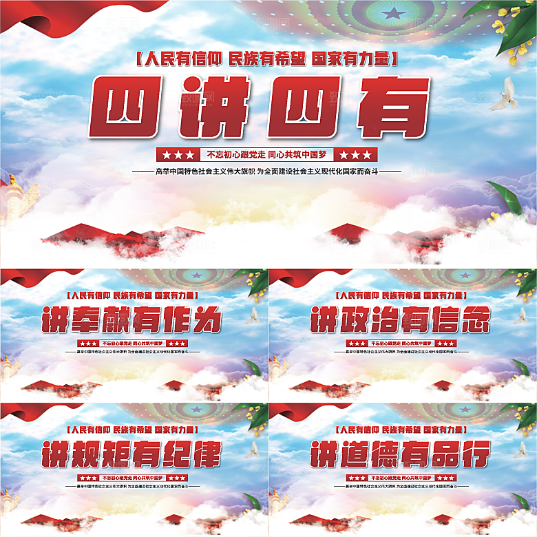 四讲四有党建展板系列