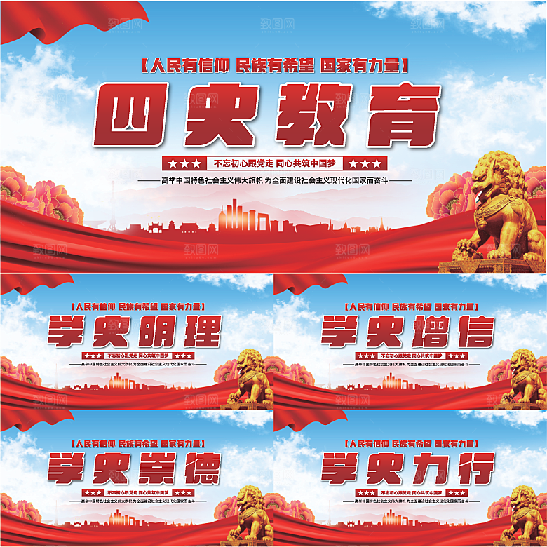 四史教育党建展板