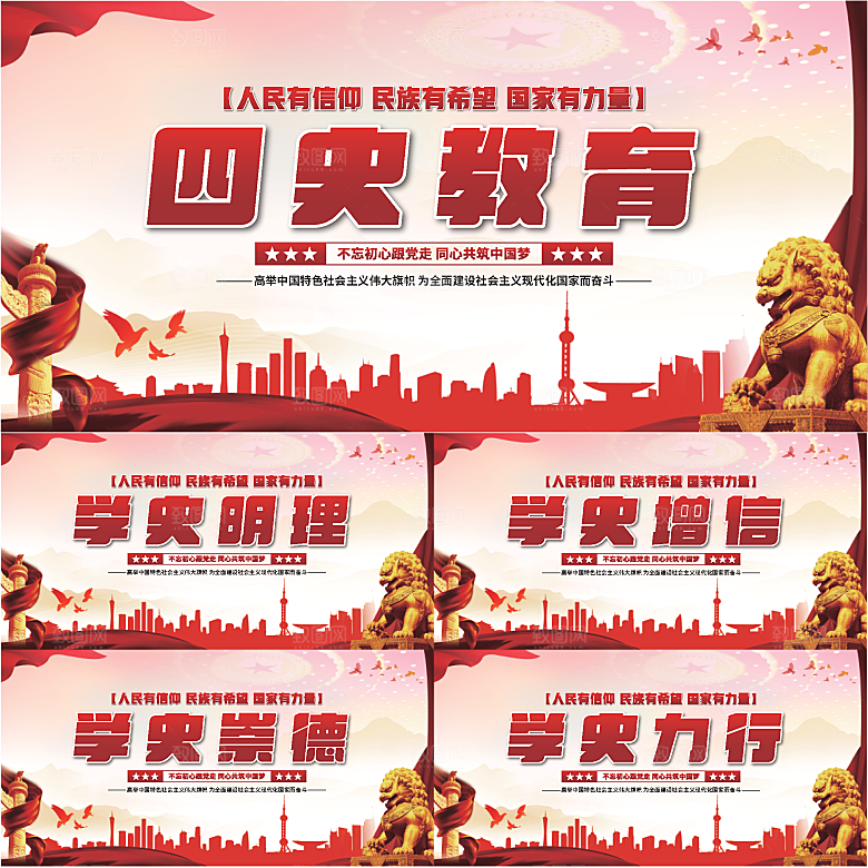 四史教育党建展板系列