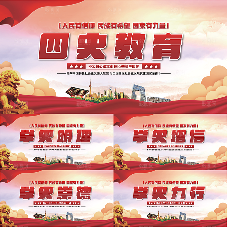 四史教育党建展板系列