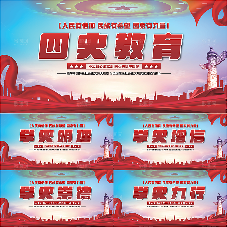 四史教育党建展板系列