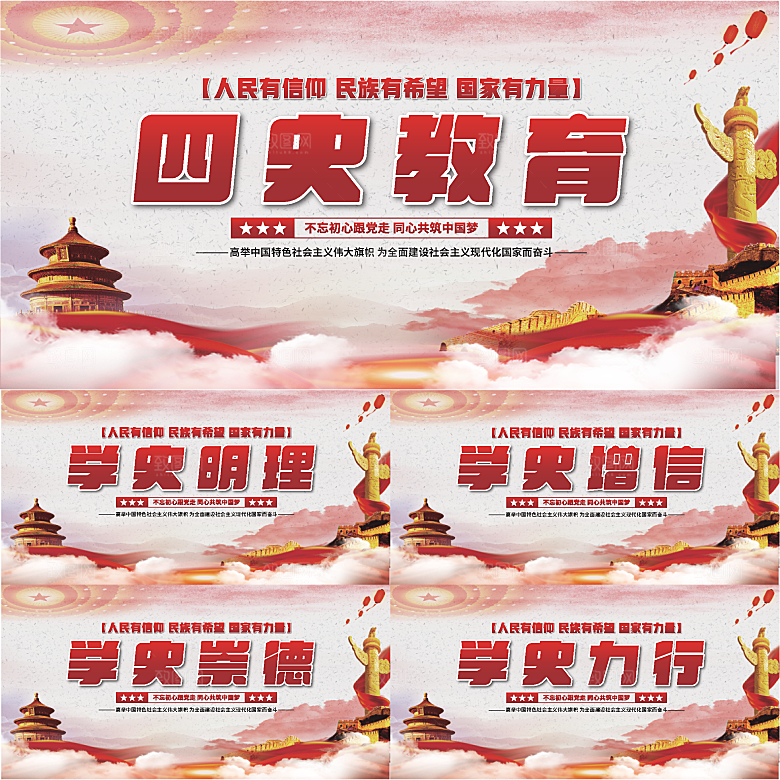 四史教育党建展板系列