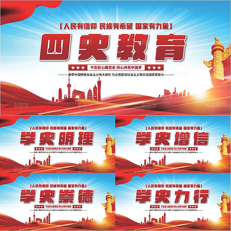 四史教育党建展板系列