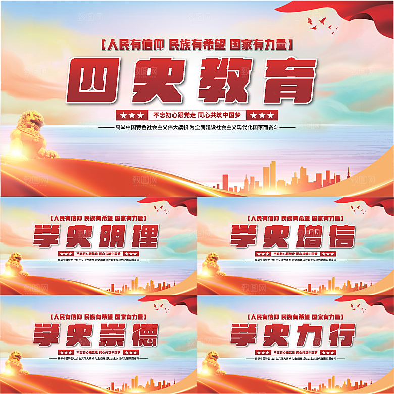四史教育党建展板系列