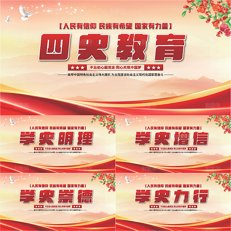 四史教育党建展板系列