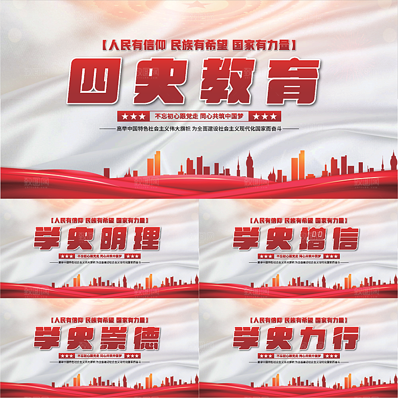 四史教育党建展板系列