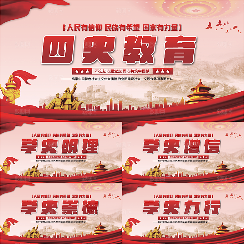 四史教育党建展板系列