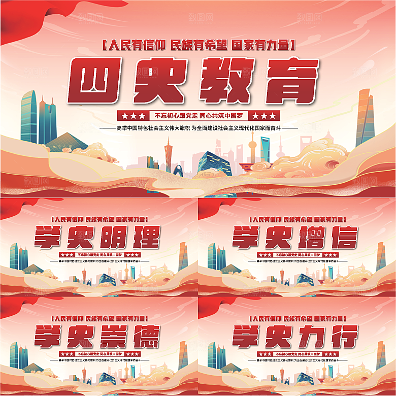 四史教育党建展板系列