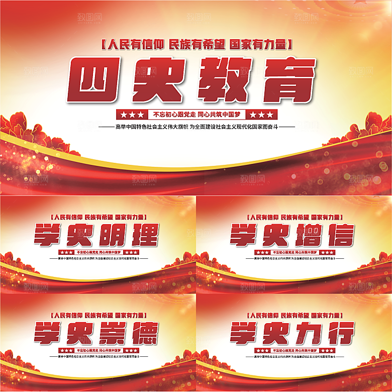 四史教育党建展板系列
