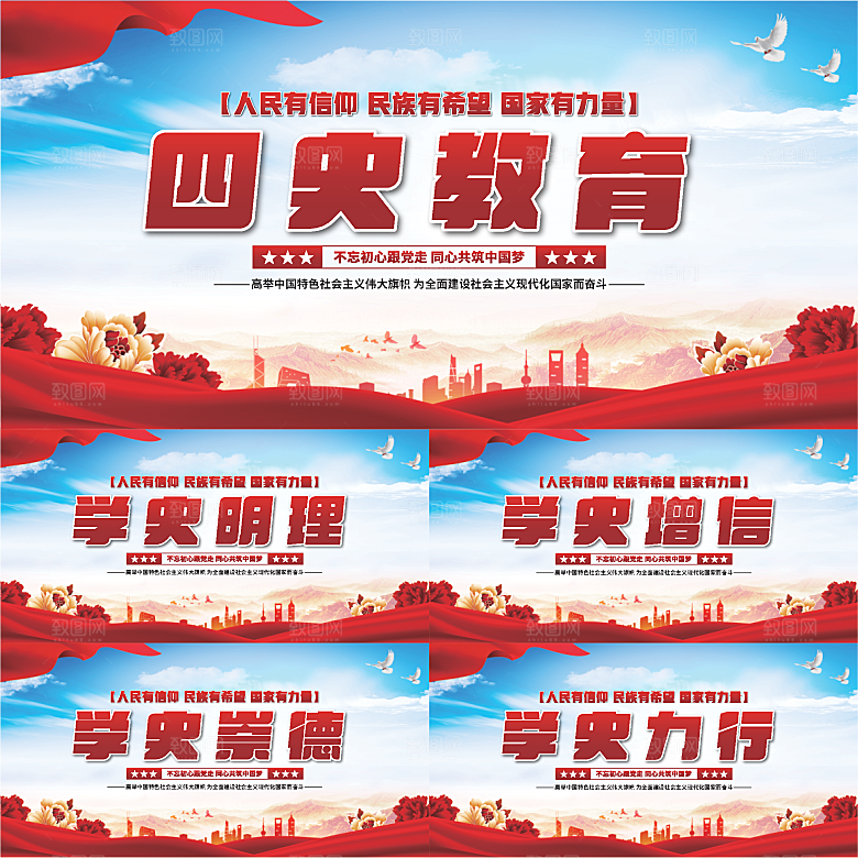 四史教育党建展板