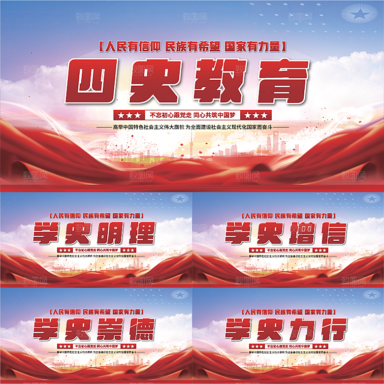 四史教育党建展板