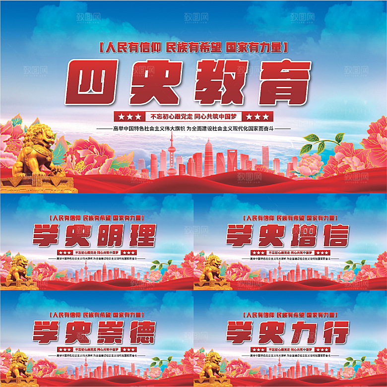 四史教育党建展板系列