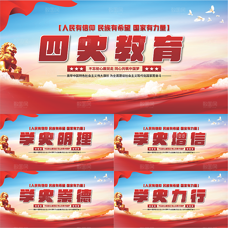 四史教育党建展板系列