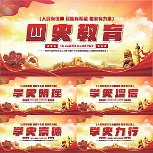 四史教育党建展板系列