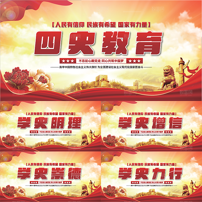 四史教育党建展板系列