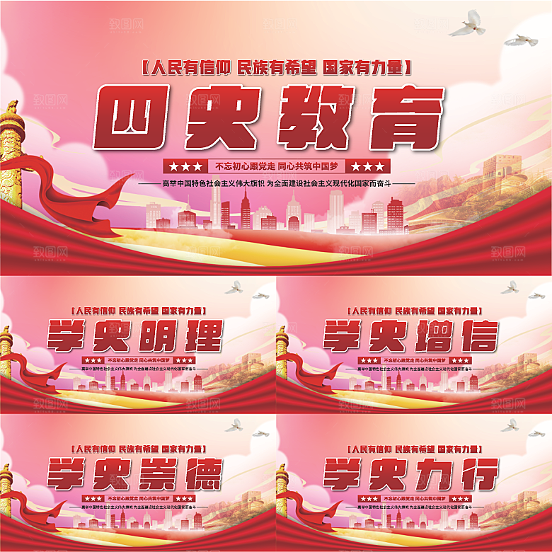 四史教育党建展板系列