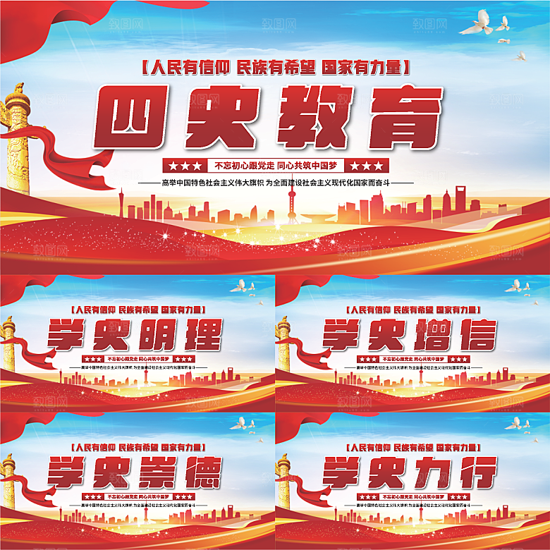 四史教育党建展板系列
