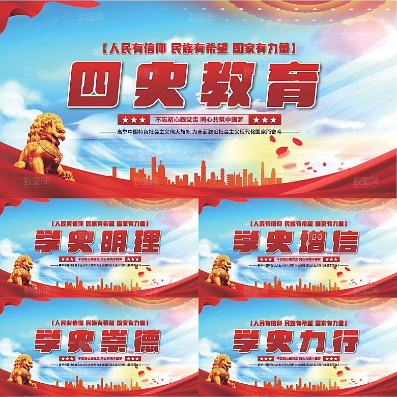 四史教育党建展板系列