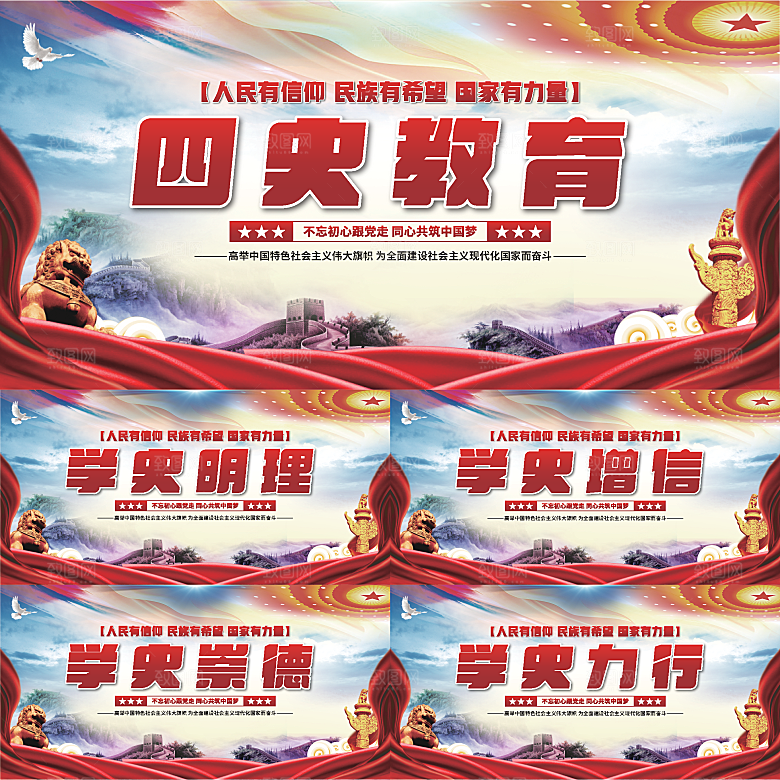 四史教育党建展板系列