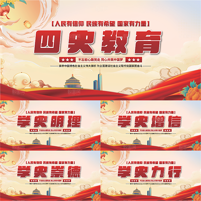 四史教育党建展板系列