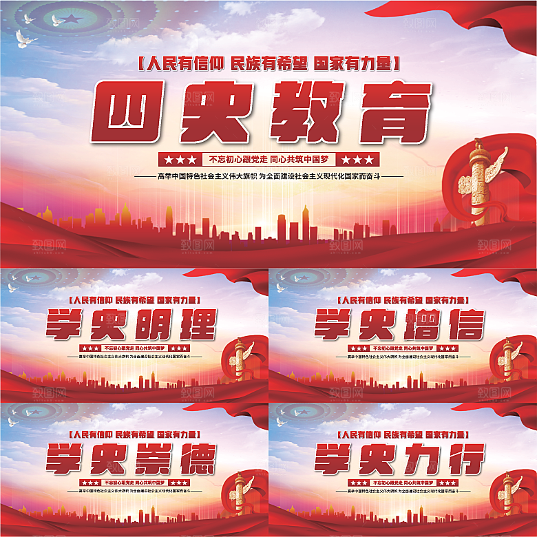 四史教育党建展板系列