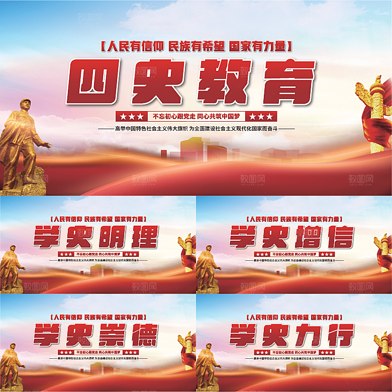 四史教育党建展板系列