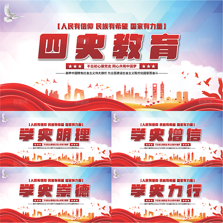 四史教育党建展板系列