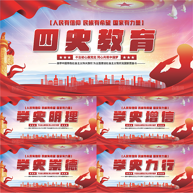 四史教育党建展板系列