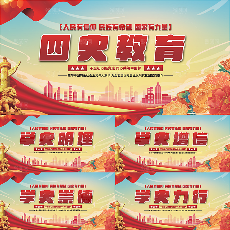 四史教育党建展板系列
